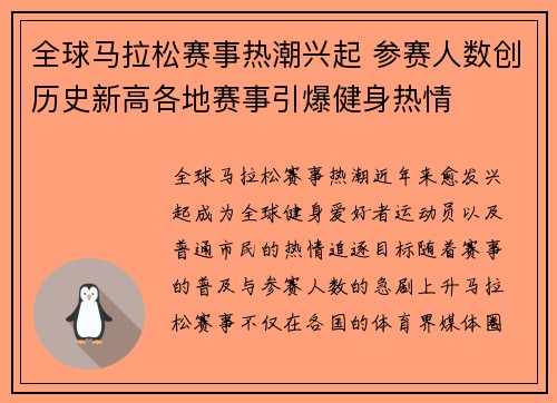全球马拉松赛事热潮兴起 参赛人数创历史新高各地赛事引爆健身热情