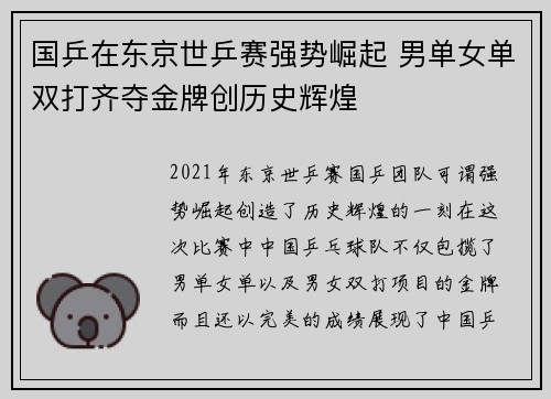 国乒在东京世乒赛强势崛起 男单女单双打齐夺金牌创历史辉煌