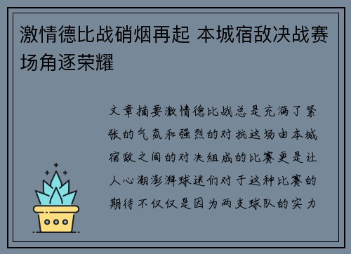 激情德比战硝烟再起 本城宿敌决战赛场角逐荣耀