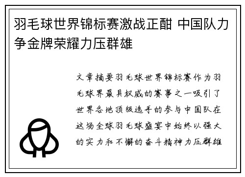 羽毛球世界锦标赛激战正酣 中国队力争金牌荣耀力压群雄